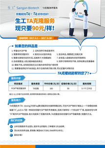 TA克隆服务仅需90元，优质技术服务助力生命科学研究